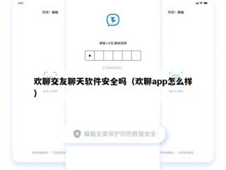欢聊交友聊天软件安全吗（欢聊app怎么样）