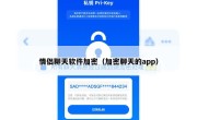 情侣聊天软件加密（加密聊天的app）