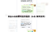 安全小众的聊天软件推荐（小众 聊天软件）