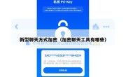 新型聊天方式加密（加密聊天工具有哪些）