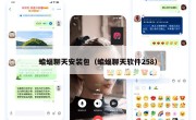 蝙蝠聊天安装包（蝙蝠聊天软件258）