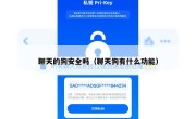 聊天的狗安全吗（聊天狗有什么功能）