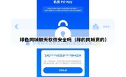 绿色同城聊天软件安全吗（绿的同城货的）