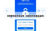 洋葱聊天软件安全吗（洋葱软件东西正品吗）