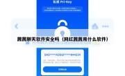 茜茜聊天软件安全吗（网红茜茜用什么软件）