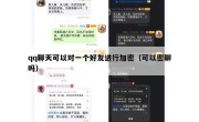 qq聊天可以对一个好友进行加密（可以密聊吗）