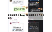 无痕消聊天记录app（无痕聊天手机会有记录吗）
