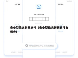 安全型依恋聊天软件（安全型依恋聊天软件有哪些）