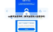qq聊天加密码吗（聊天加密别人能看见吗）
