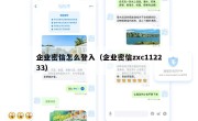 企业密信怎么登入（企业密信zxc112233）