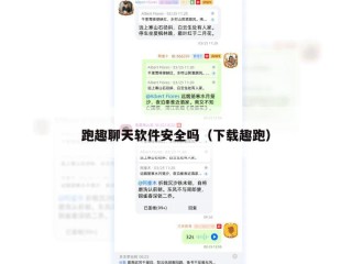 跑趣聊天软件安全吗（下载趣跑）