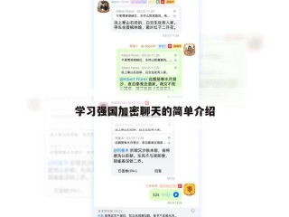 学习强国加密聊天的简单介绍