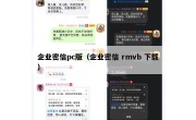 企业密信pc版（企业密信 rmvb 下载）