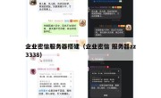 企业密信服务器搭建（企业密信 服务器zz3338）