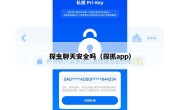 探虫聊天安全吗（探抓app）