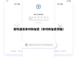即时通讯非对称加密（非对称加密传输）