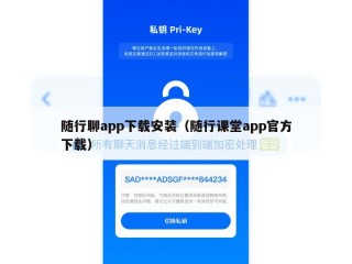 随行聊app下载安装（随行课堂app官方下载）