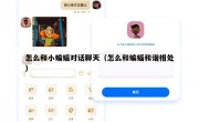 怎么和小蝙蝠对话聊天（怎么和蝙蝠和谐相处）