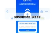 内网加密即时通讯（加密通信）
