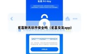 觅喜聊天软件安全吗（觅喜交友app）