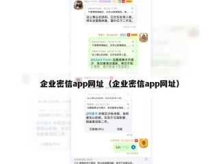 企业密信app网址（企业密信app网址）