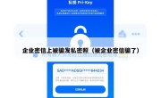企业密信上被骗发私密照（被企业密信骗了）