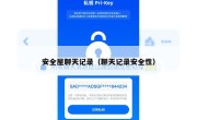 安全屋聊天记录（聊天记录安全性）