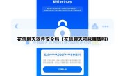 花信聊天软件安全吗（花信聊天可以赚钱吗）