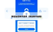 情侣加密聊天搞笑（情侣聊天秘籍）