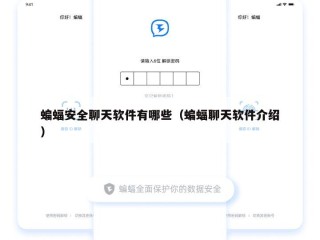 蝙蝠安全聊天软件有哪些（蝙蝠聊天软件介绍）