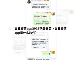 企业密信app2022下载安装（企业密信app是什么软件）