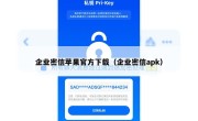 企业密信苹果官方下载（企业密信apk）