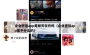 企业密信app是聊天软件吗（企业密信app是干什么的）