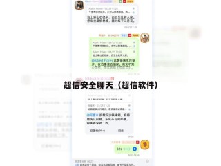 超信安全聊天（超信软件）