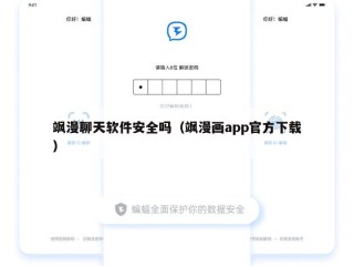 飒漫聊天软件安全吗（飒漫画app官方下载）