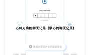 心碎无痕的聊天记录（狠心的聊天记录）