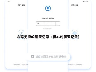 心碎无痕的聊天记录（狠心的聊天记录）
