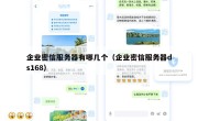 企业密信服务器有哪几个（企业密信服务器ds168）