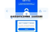 企业密信好友怎样删除（企业密信里）