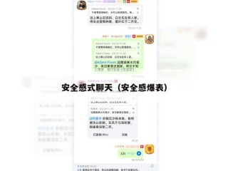 安全感式聊天（安全感爆表）