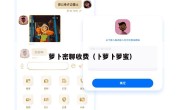 萝卜密聊收费（卜萝卜萝蜜）