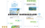 企业密信抖音（企业密信抖音怎么登录）