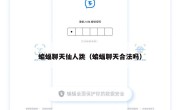 蝙蝠聊天仙人跳（蝙蝠聊天合法吗）