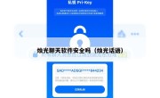 烛光聊天软件安全吗（烛光话语）