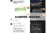 自主群聊管理（群自动管理）