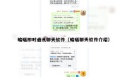 蝙蝠即时通讯聊天软件（蝙蝠聊天软件介绍）