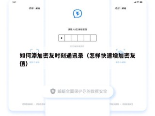 如何添加密友时刻通讯录（怎样快速增加密友值）