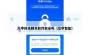泓宇科技聊天软件安全吗（泓宇智能）