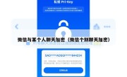 微信与某个人聊天加密（微信个别聊天加密）