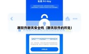 跟软件聊天安全吗（聊天软件的坏处）